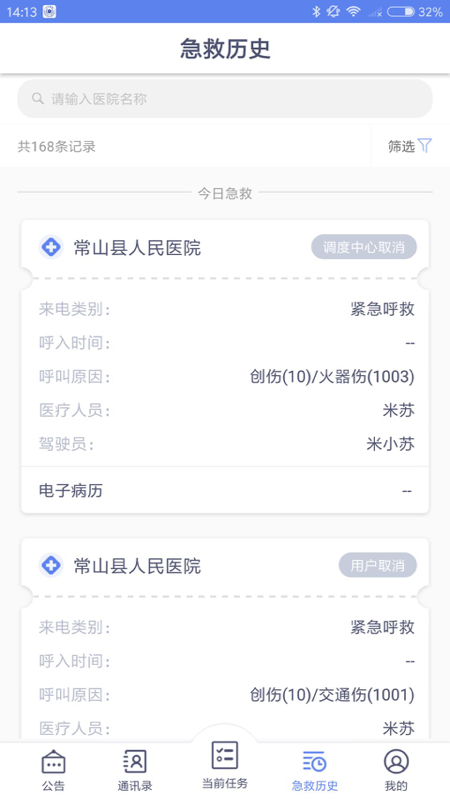 急救120医疗端app图1