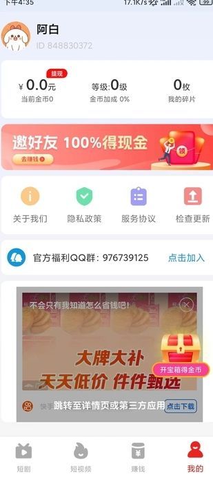 开心赚短视频app图2