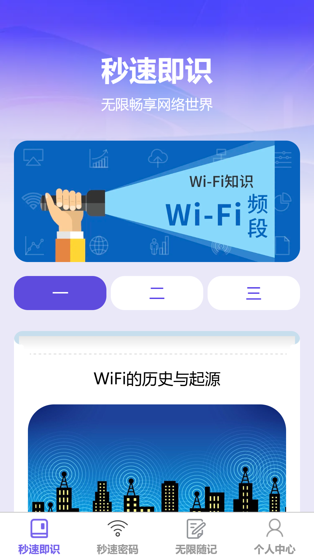秒速无限连app图2