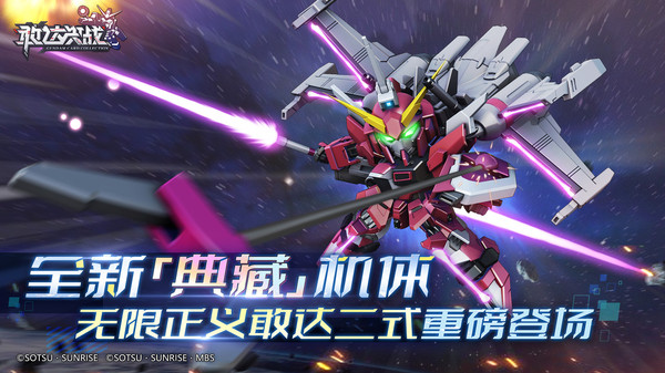 敢达决战手游