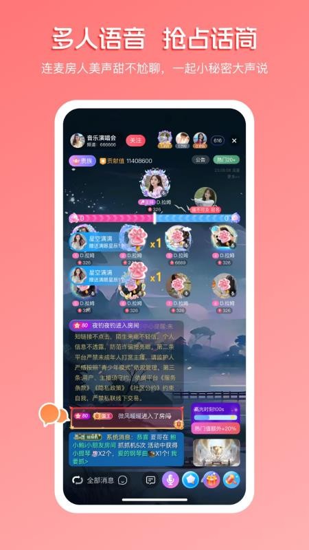 畅聊直播app图3