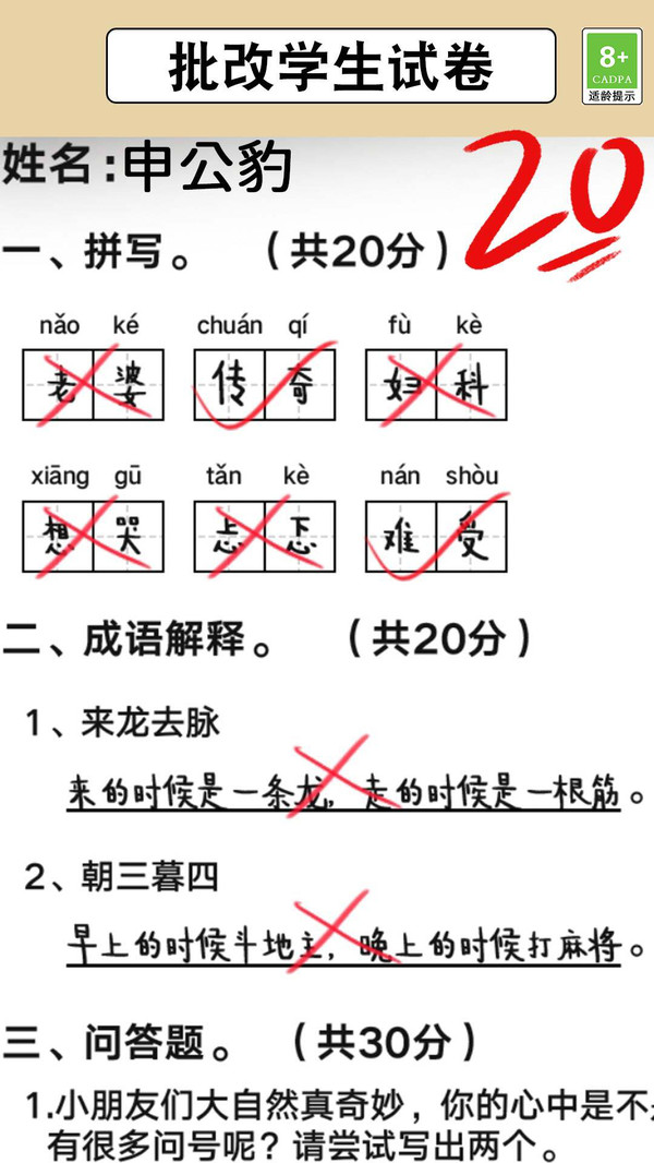 全民玩汉字游戏图1