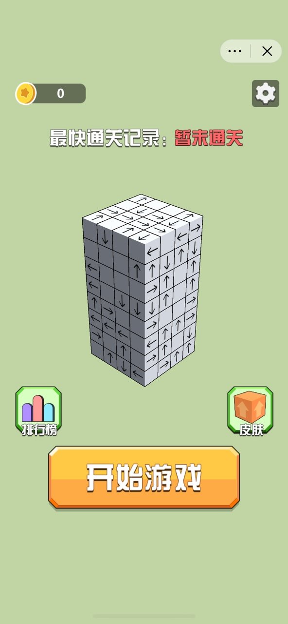 箭头消消消最新版图2