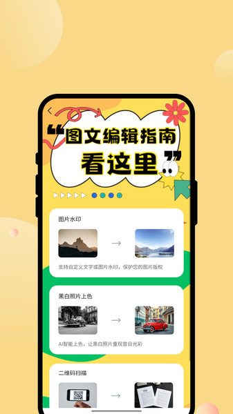 锐睛扫描宝app图1