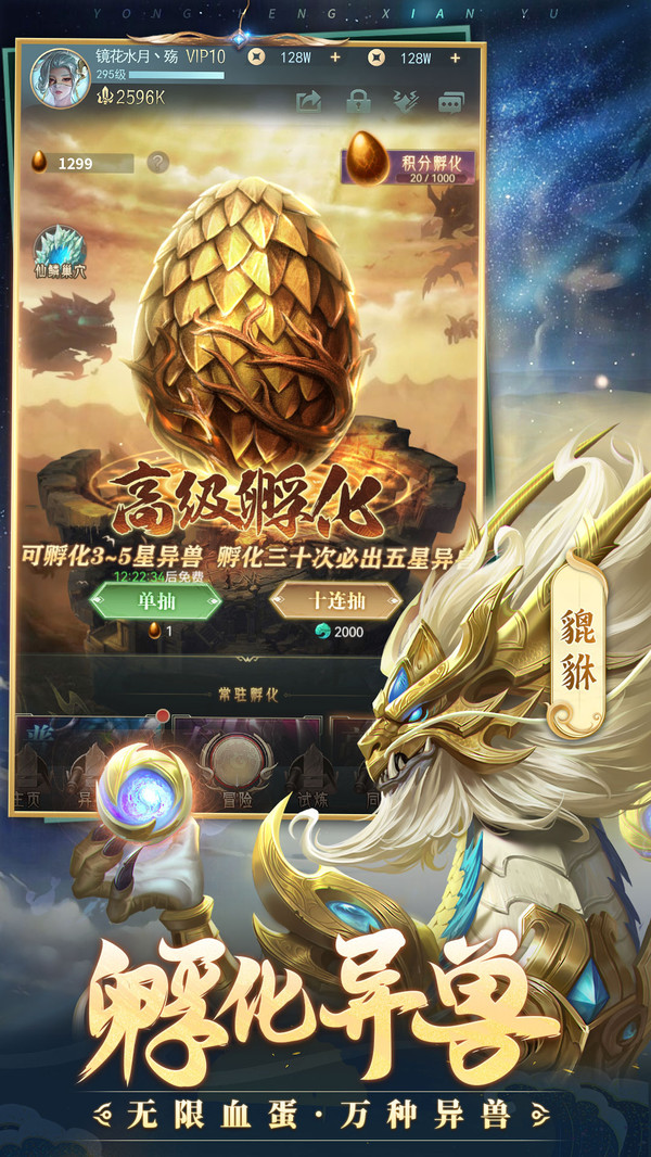 永恒仙域手游图2