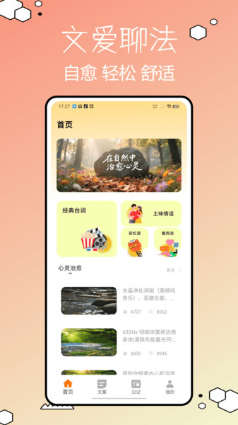 文爱漂流瓶app图2