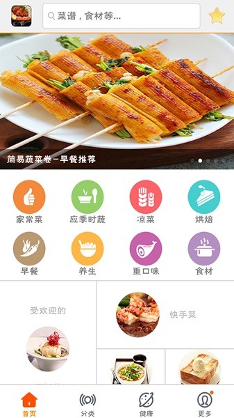 美食菜谱app图1
