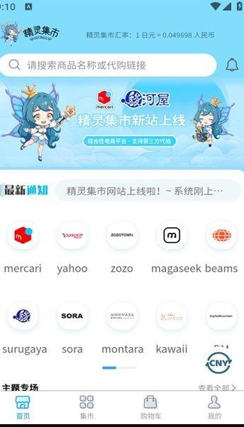 精灵集市app图1