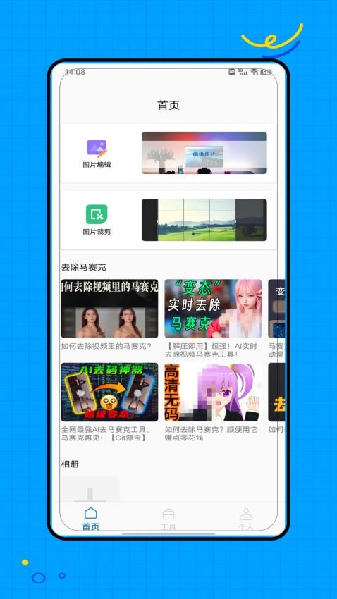 马赛克去除app