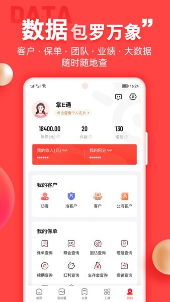 中意掌e通app图3