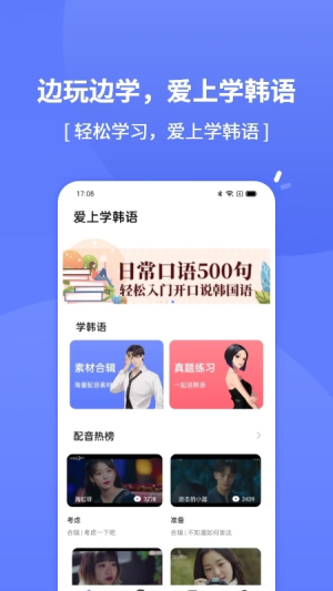 爱上学韩语app图1