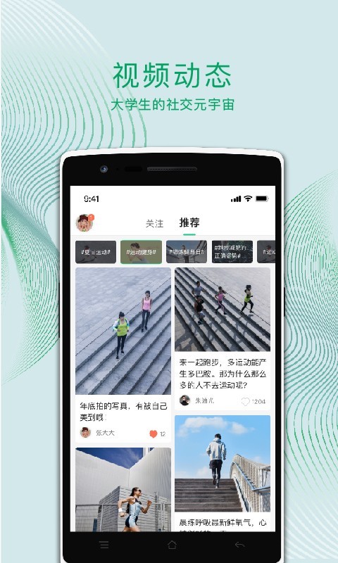 运动世界校园app图4
