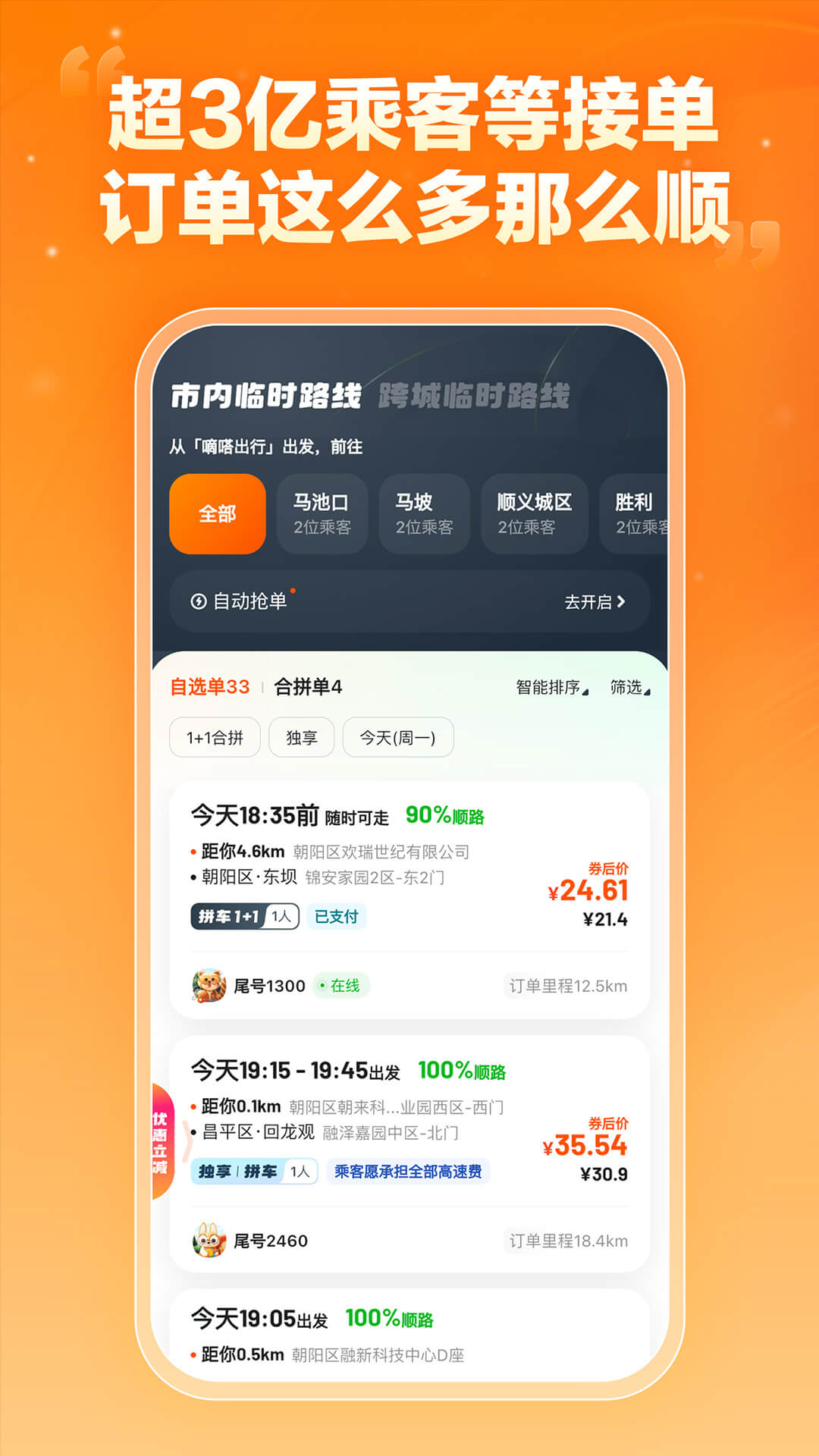 嘀嗒车主app图2