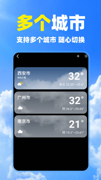 每日实时天气软件图3