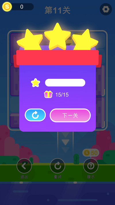 华容道逃脱官方版图2