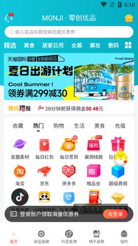 零创优品app图1