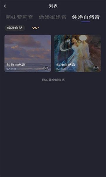 声优助眠app图3