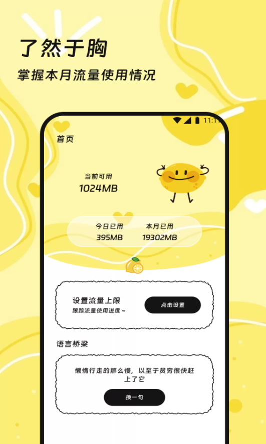 云境流量助手软件图1