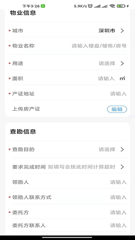 世联评估查勘最新版