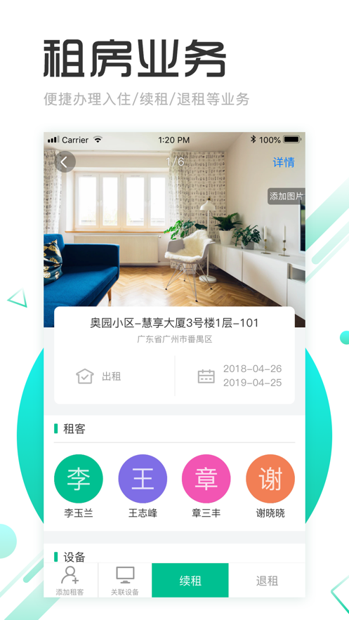 慧享公寓app图1