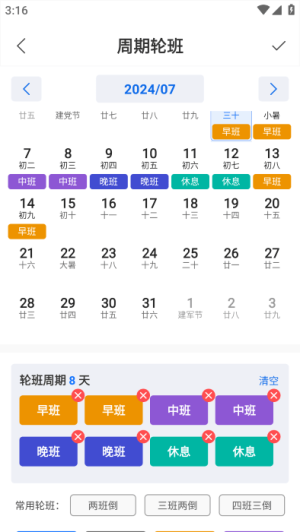 排班日历记工app图3