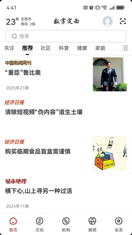 数字定西app图1