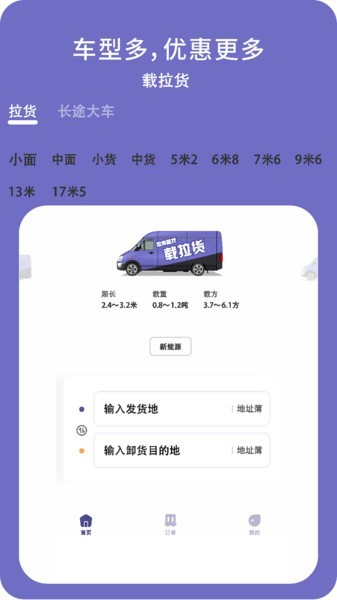 载拉货app图3