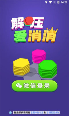 解压爱消消图1