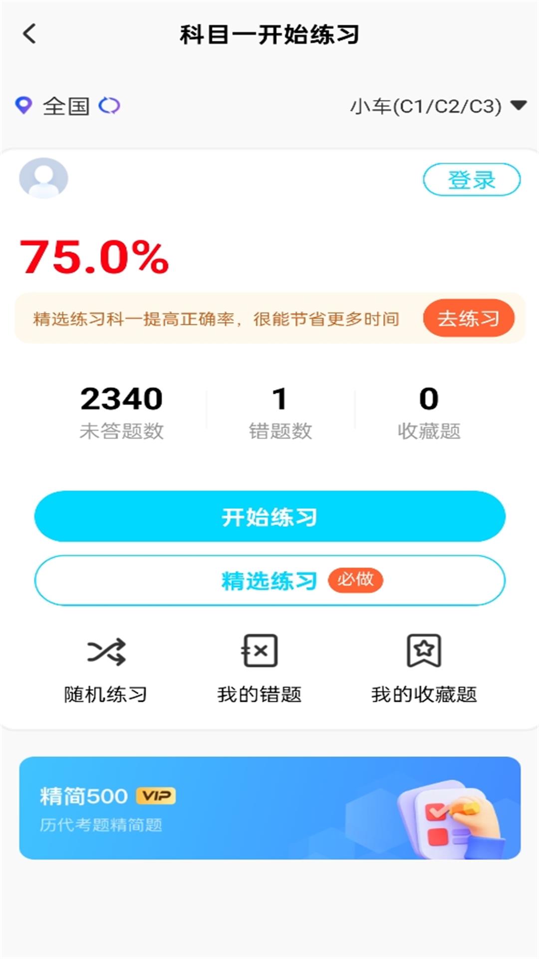 驾考速成宝最新版图1