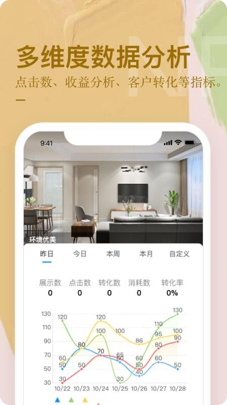 公寓U选商家端app图1