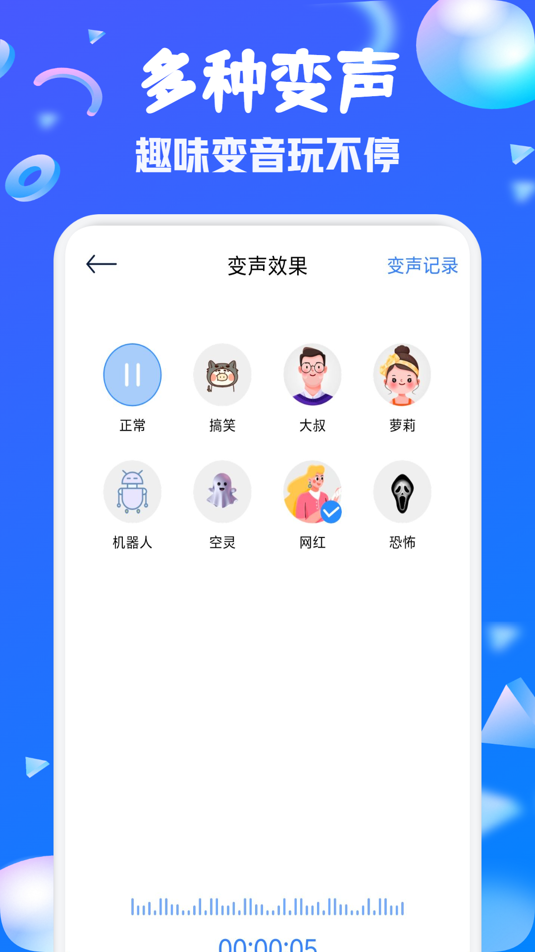 变音魔术师app图2
