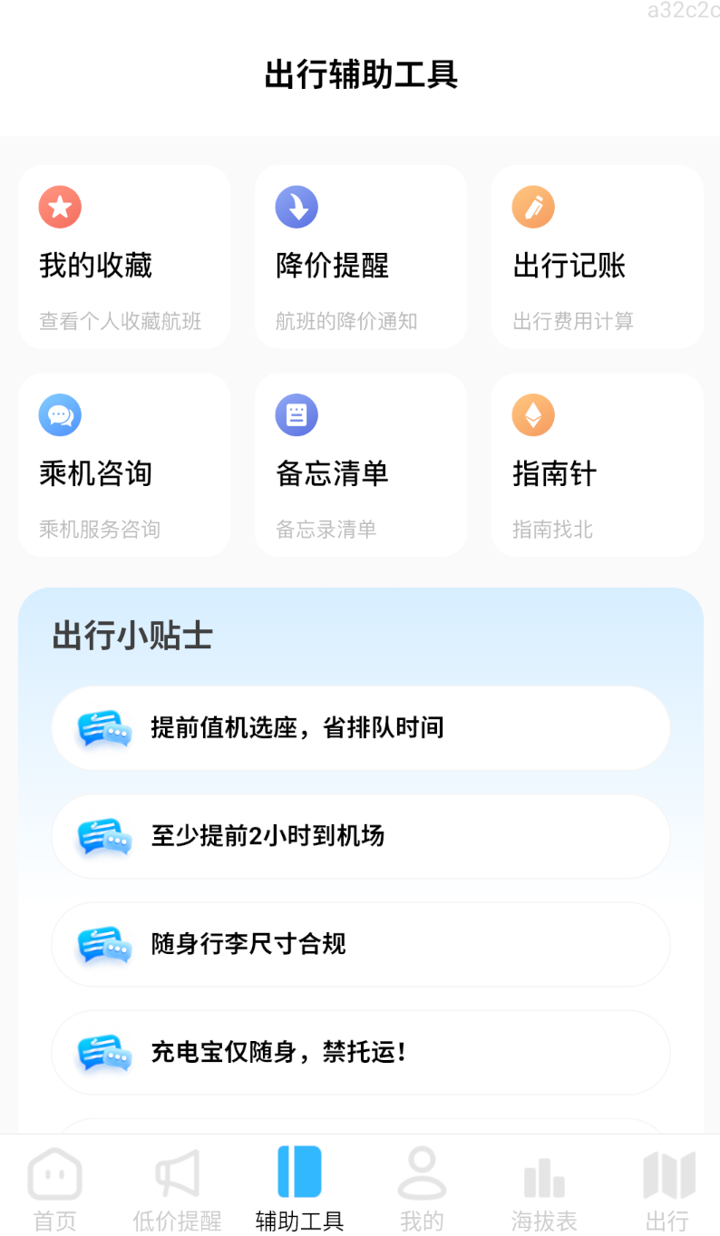 特价航旅app