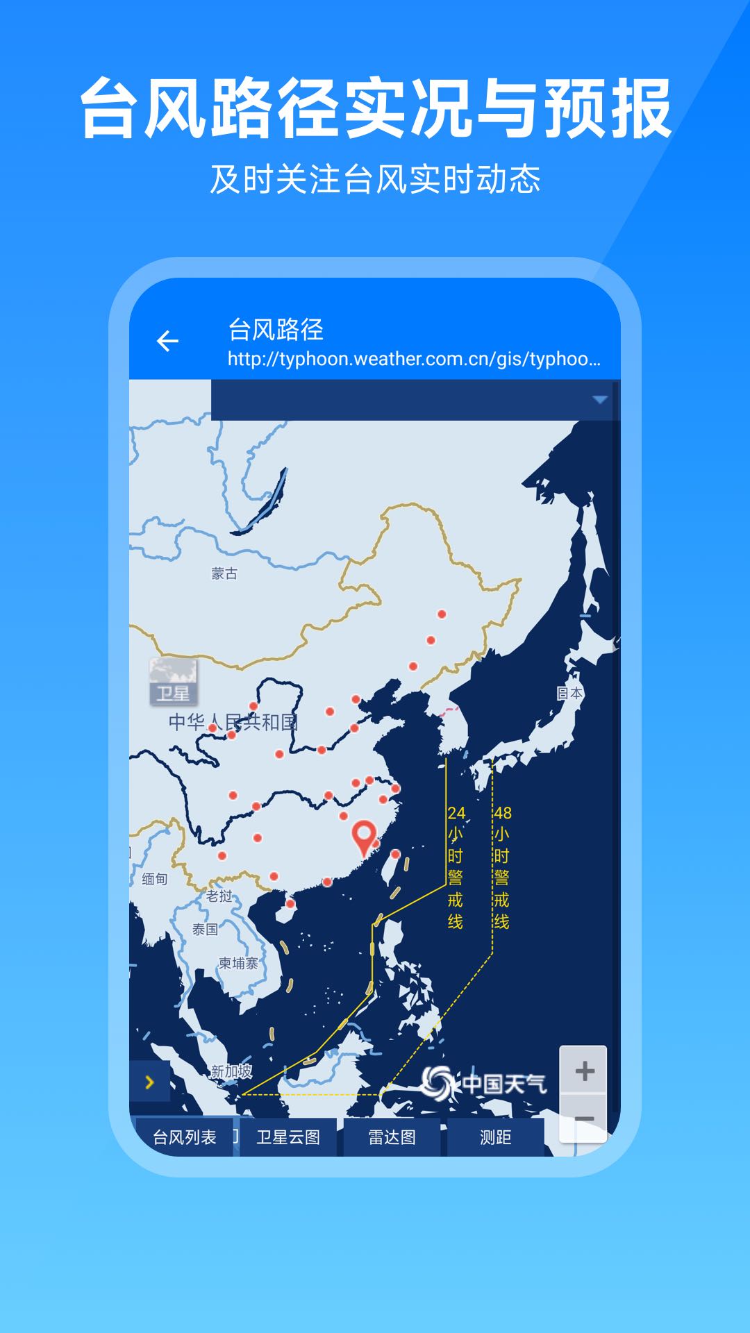 卫星云图天气预报软件图1