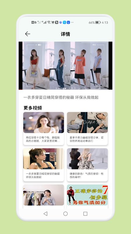 女生穿搭潮流版app图1