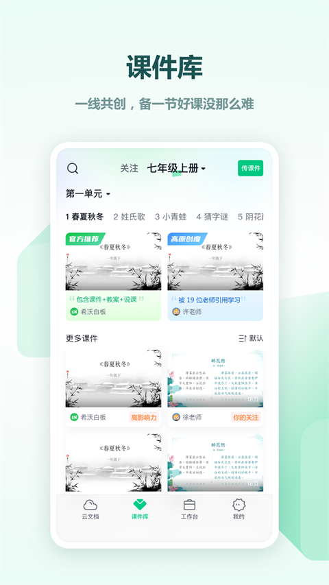 希沃白板官网版图3