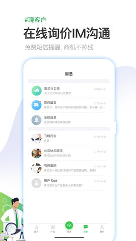 医药行app图1