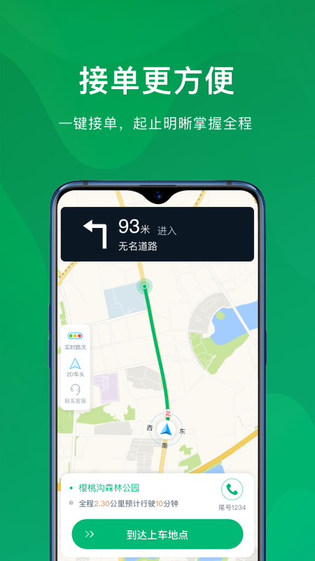 蔚蓝滴仕司机端app图2