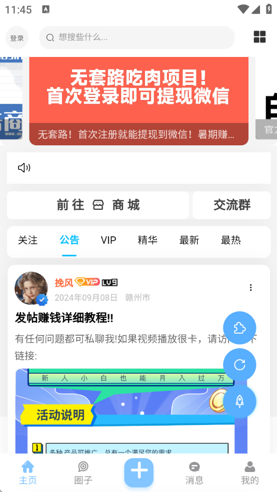 沐雪社区app