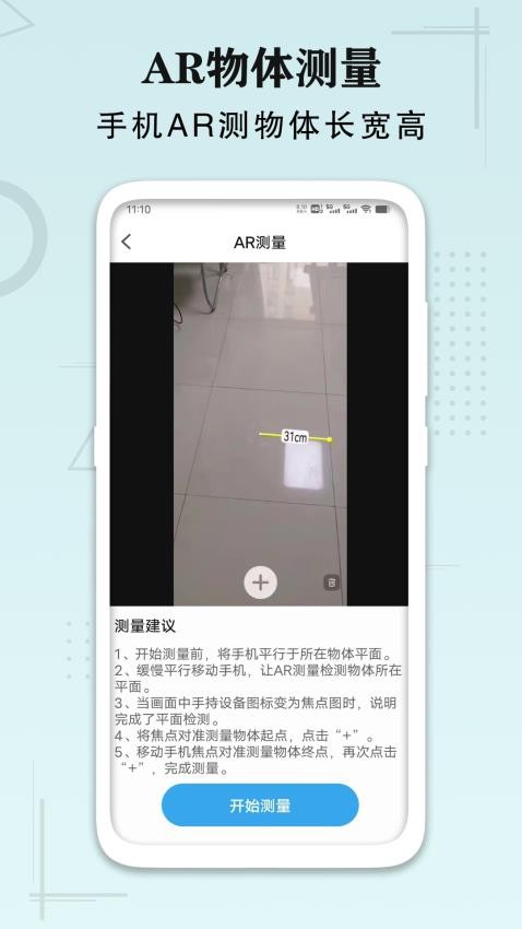 AI手机尺子测距识别app