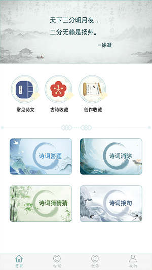 诗词猜猜猜游戏