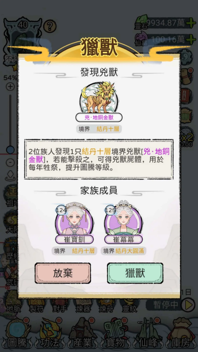 开宗立派模拟器游戏