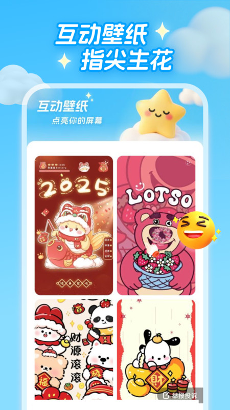 闪光主题壁纸app