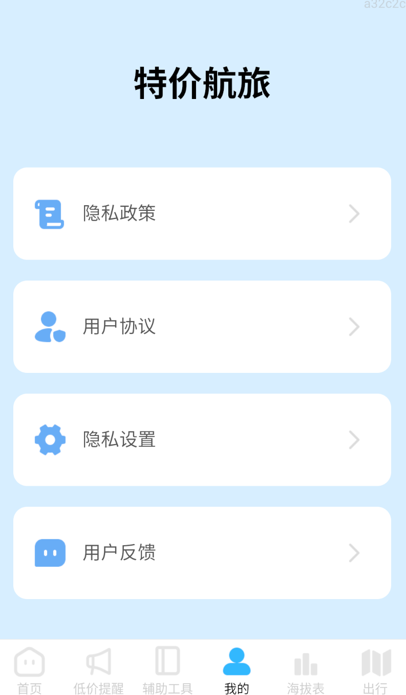特价航旅app图1