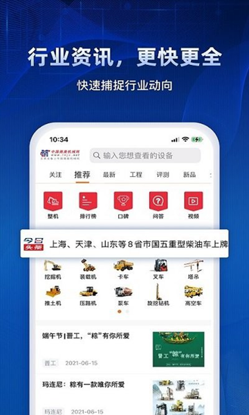 路面机械网官网版