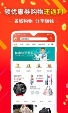 省钱app图3