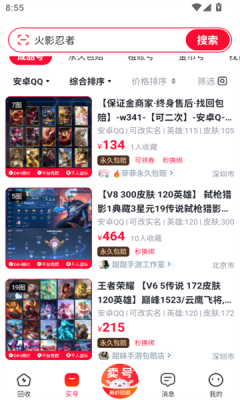 卖号帮app图3