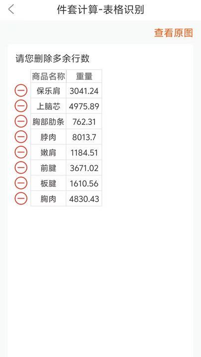 件套计算大师app图1