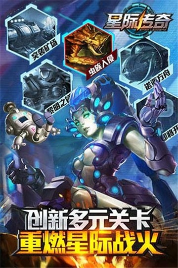 星际传奇手游百度版图2