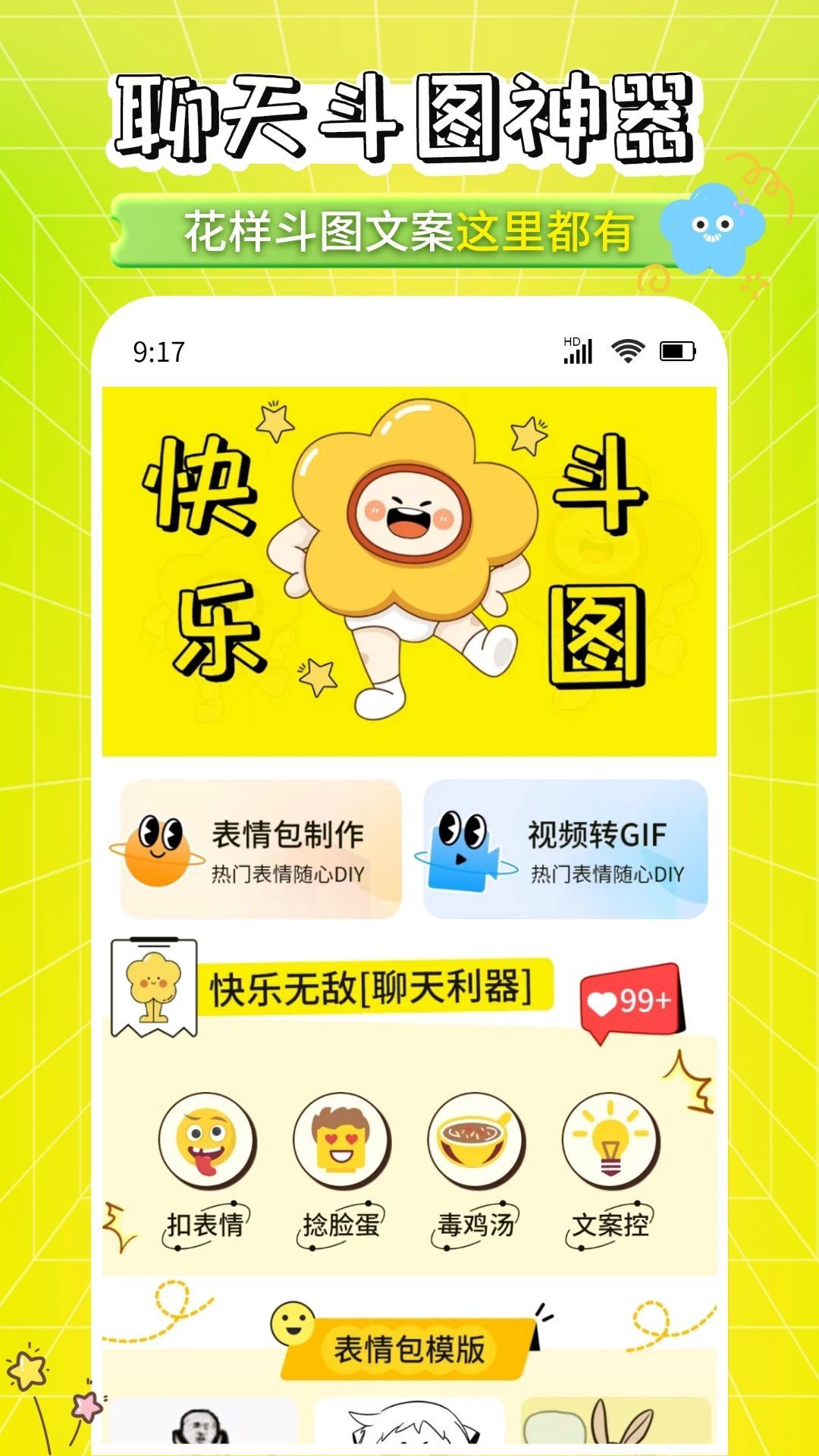 表情包加工厂软件图4