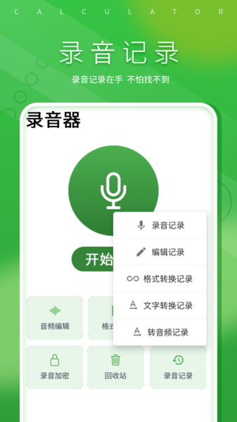 录音视频手机安卓版图4